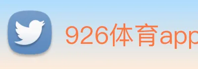 926体育app官网下载 logo